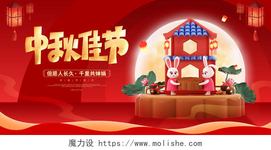 红色立体卡通中秋节中秋3D节日宣传展板